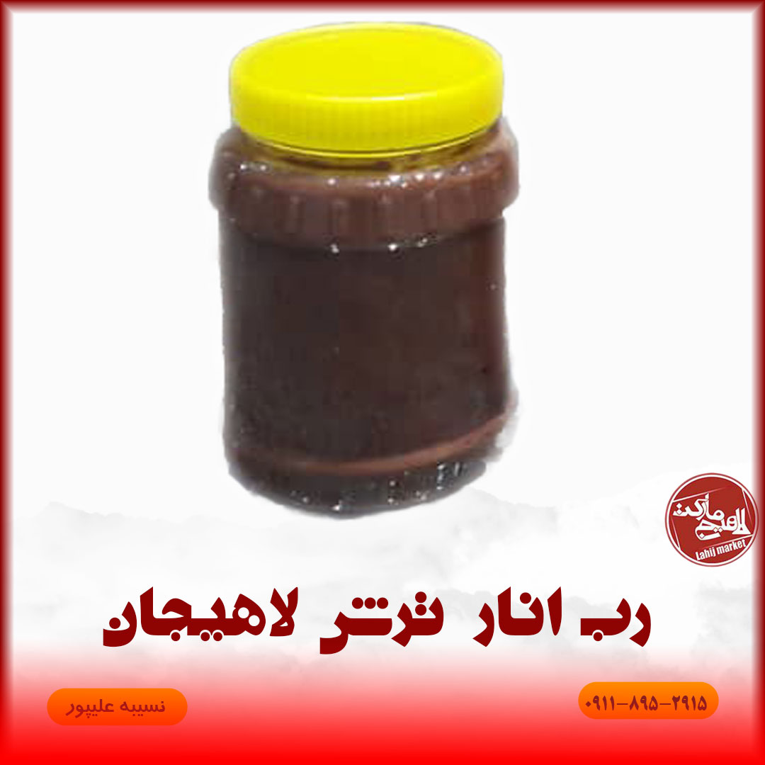 رب انار ترش